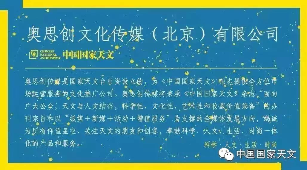 六｜天文一百年1936-1939