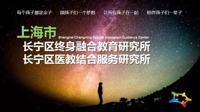 长宁县特殊教育学校项目,长宁区特殊教育综合改革