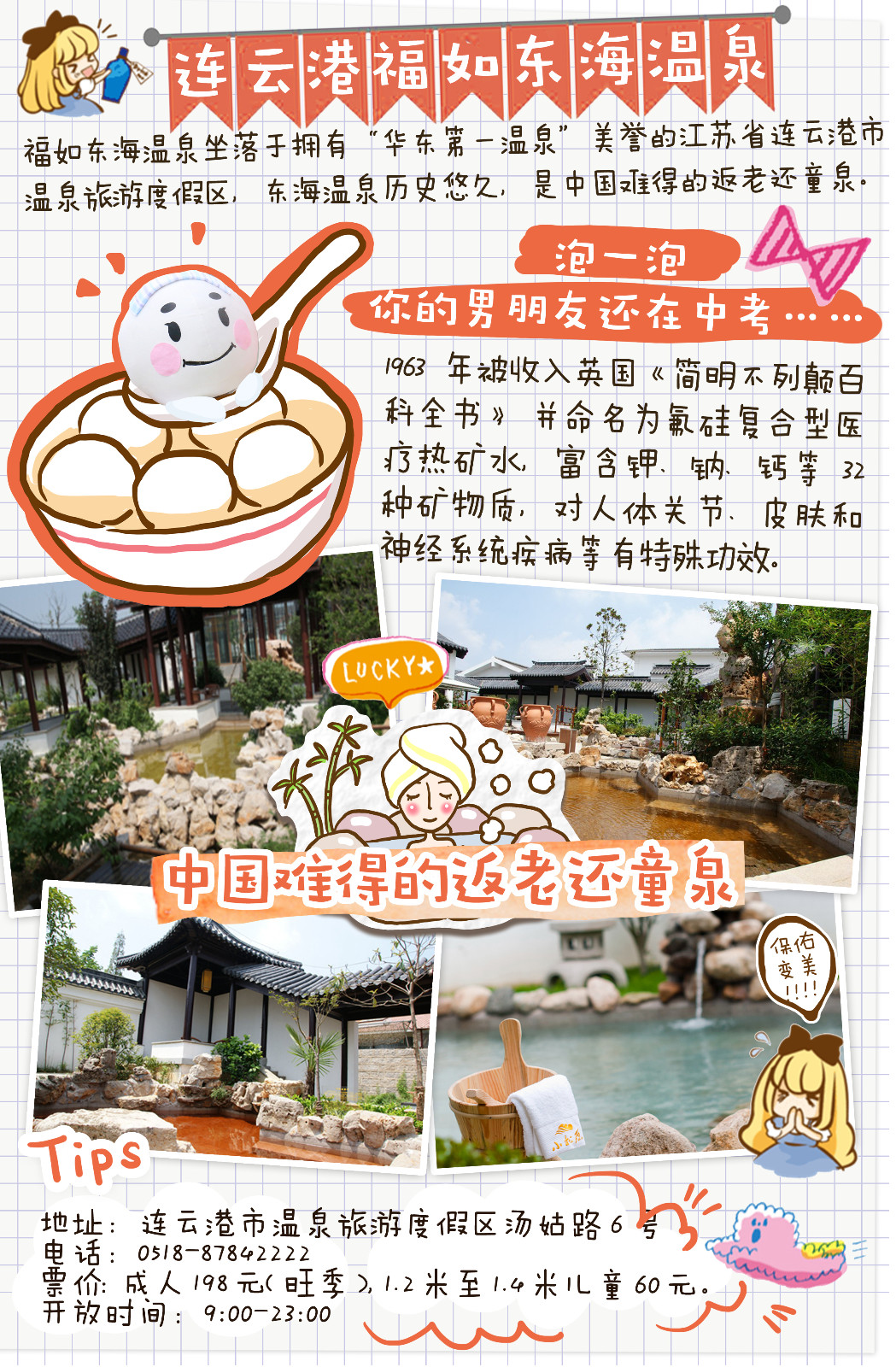 大脸汤团发布萌趣温泉攻略，江苏省旅游局温泉嘉年华收官！