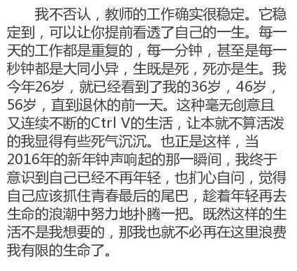 名校教师离职当“网红”教师“围城之困”