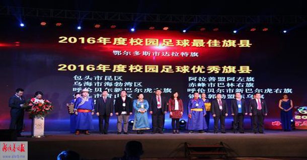 2020内蒙古足球盛典,内蒙古足球奖杯奖牌