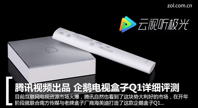 腾讯云电视盒子评测,电视盒子测评腾讯