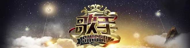 批判歌手综艺,爱音乐好不好