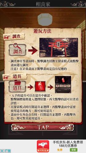 和风奇诡解谜AVG走起《四目神》评测