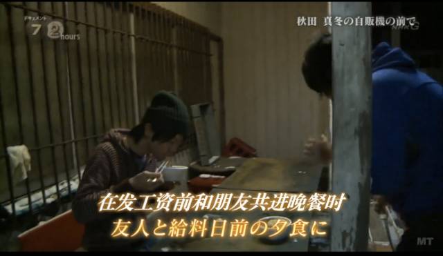 日本最破旧的自动贩卖机，只卖两种面条，却温暖了40万人的胃