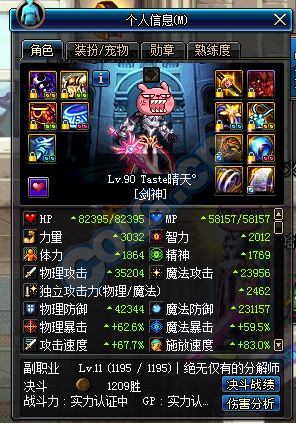 dnf剑魂天魔斩,dnf剑魂天御空血流