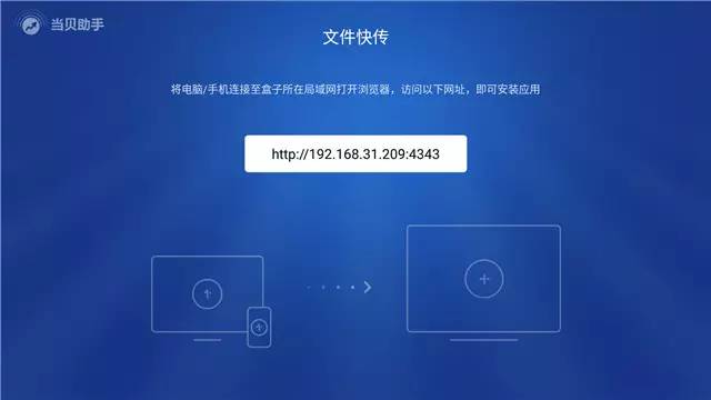 当贝助手2.9.0文件快传,当贝助手怎么升级