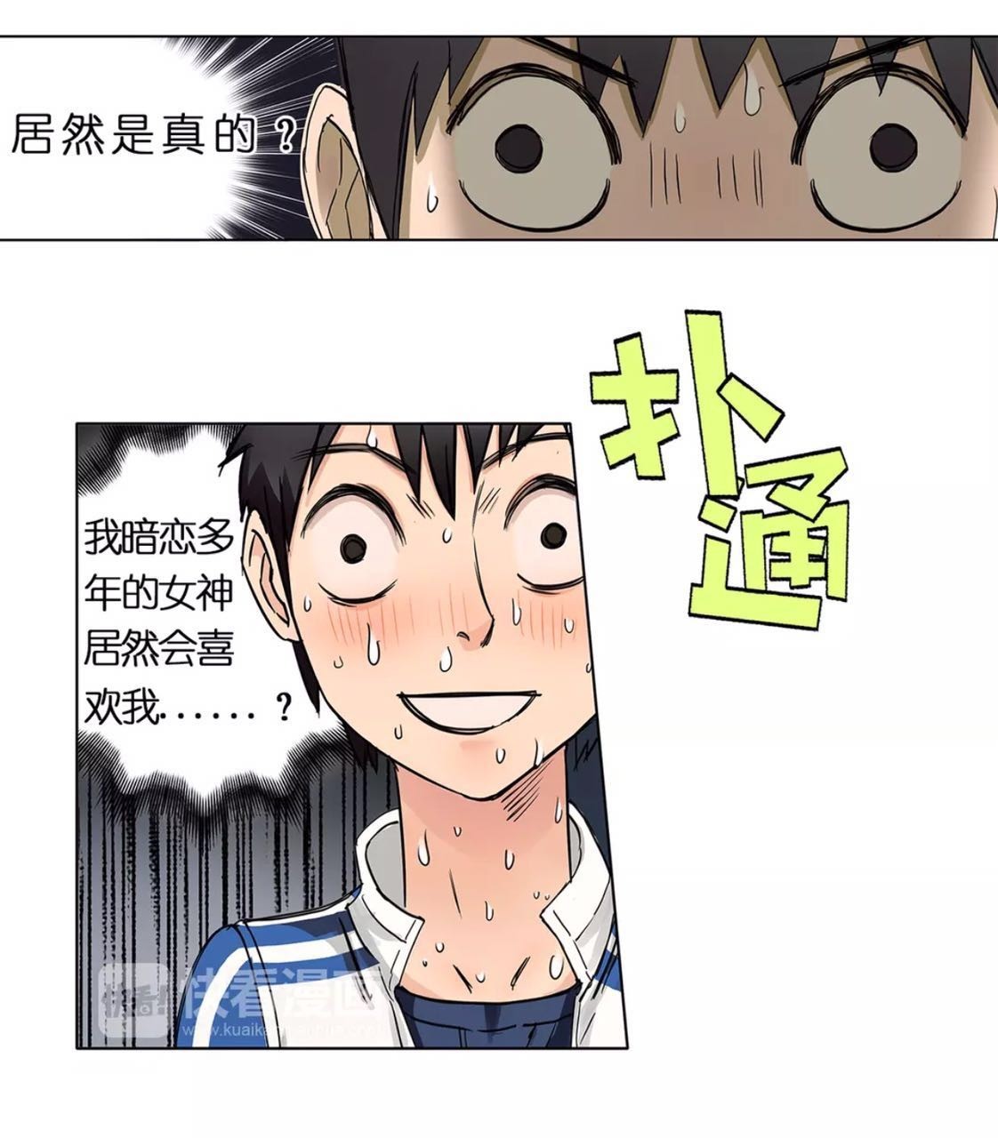 平凡少年的修真逆袭之路,异能漫画平凡少年的超能逆袭之路