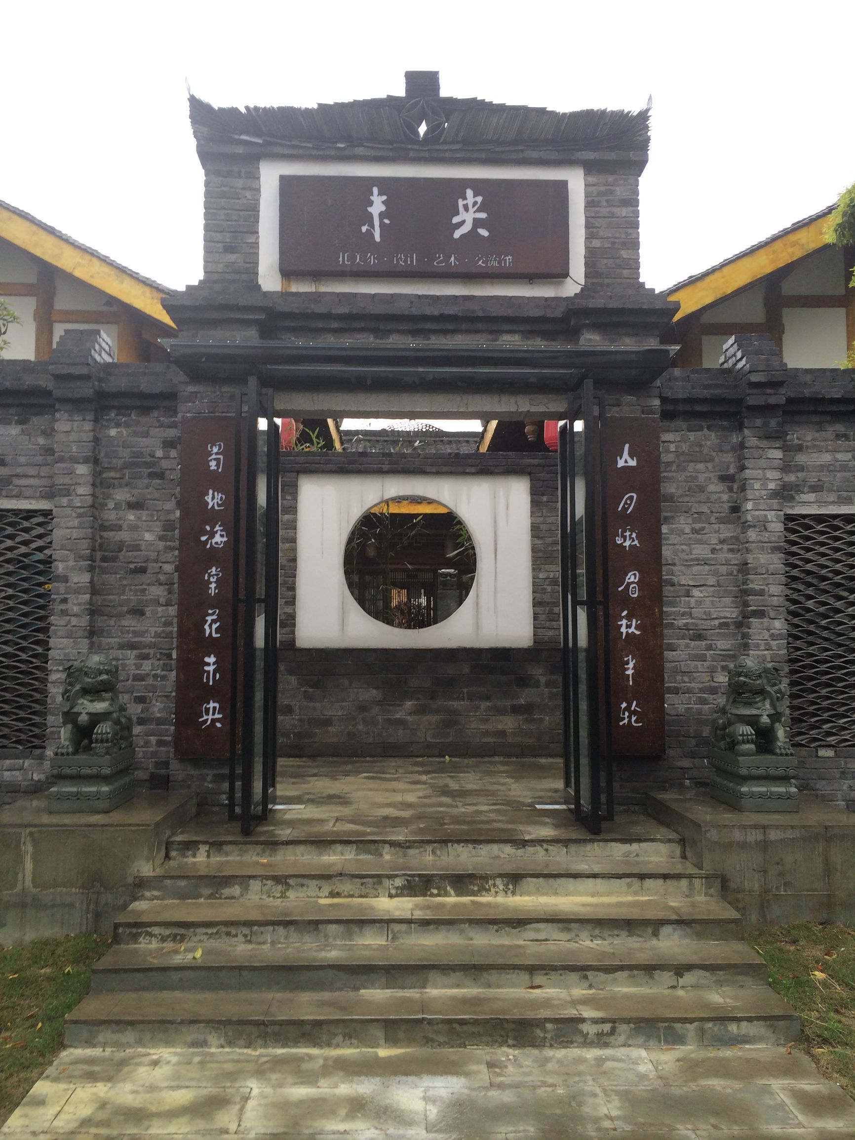 峨眉山闲来小院,峨眉院子简介