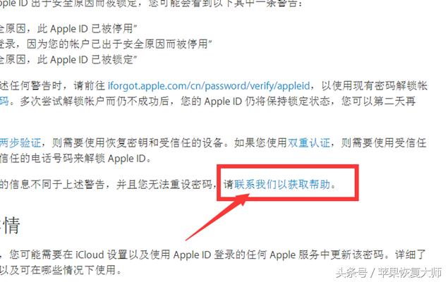 appleid被停用怎么解除,iphoneid停用怎么办