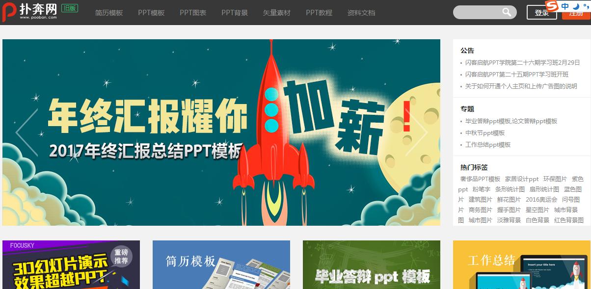 你不知道的5个高质量ppt模板网站,免费好用的ppt模板网站教程