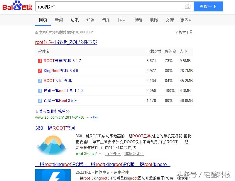 安卓root刷机必懂,2019年手机root教程