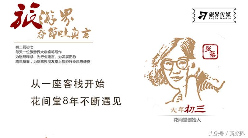 从丽江做客栈到营收近两亿花间堂8年都经历了什么？