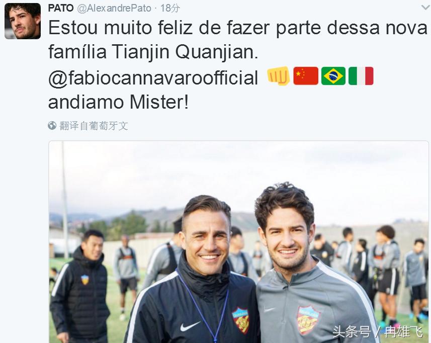 帕托天津权健去哪了,帕托签约权健后续