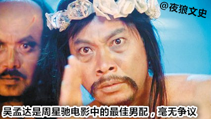 细数周星驰的黄金配角们,星爷电影十大黄金配角