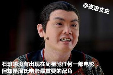 周星驰电影100个配角,周星驰电影中五个经典配角