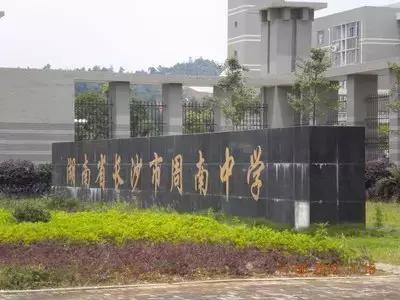 长沙4大名校到底有多厉害,长沙四大名校是哪四个中学