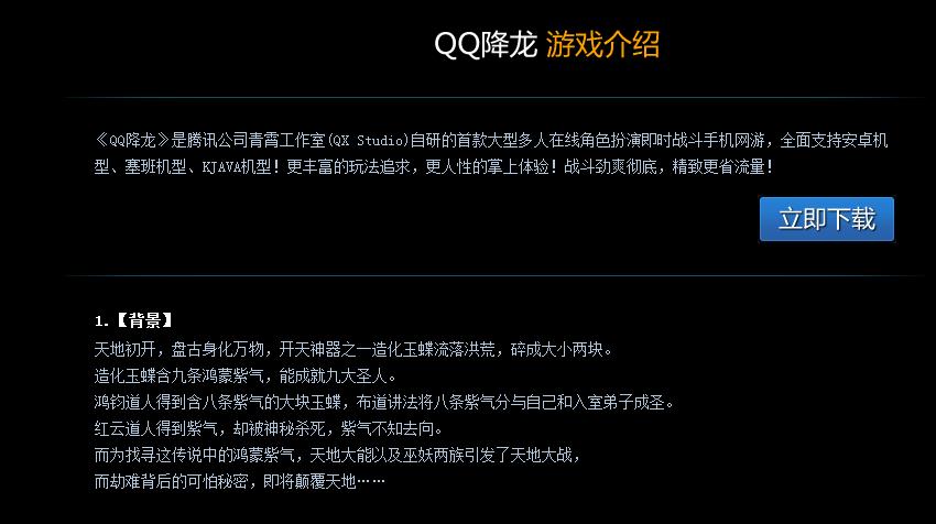qq降龙一哥,qq降龙同一年代的游戏