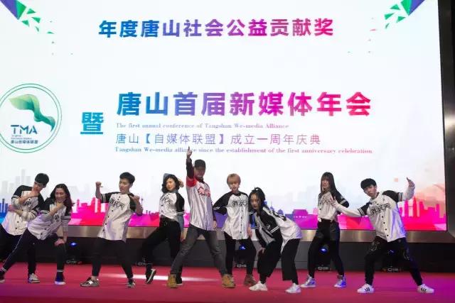 唐山新媒体,唐山新媒体联合会