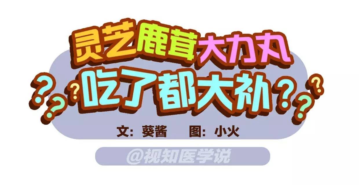 鹿茸灵芝人参酒有副作用吗,鹿茸喝完身体会有什么反应