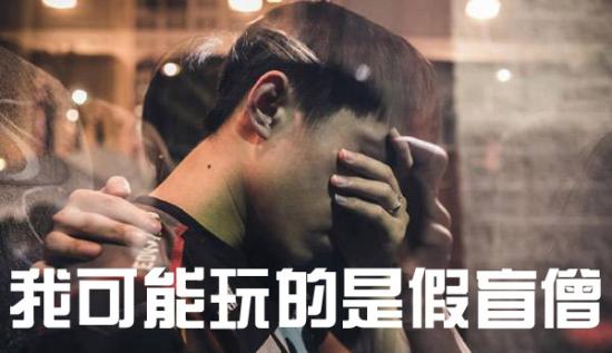 我可能玩的是一个假梗！谁来拯救一下