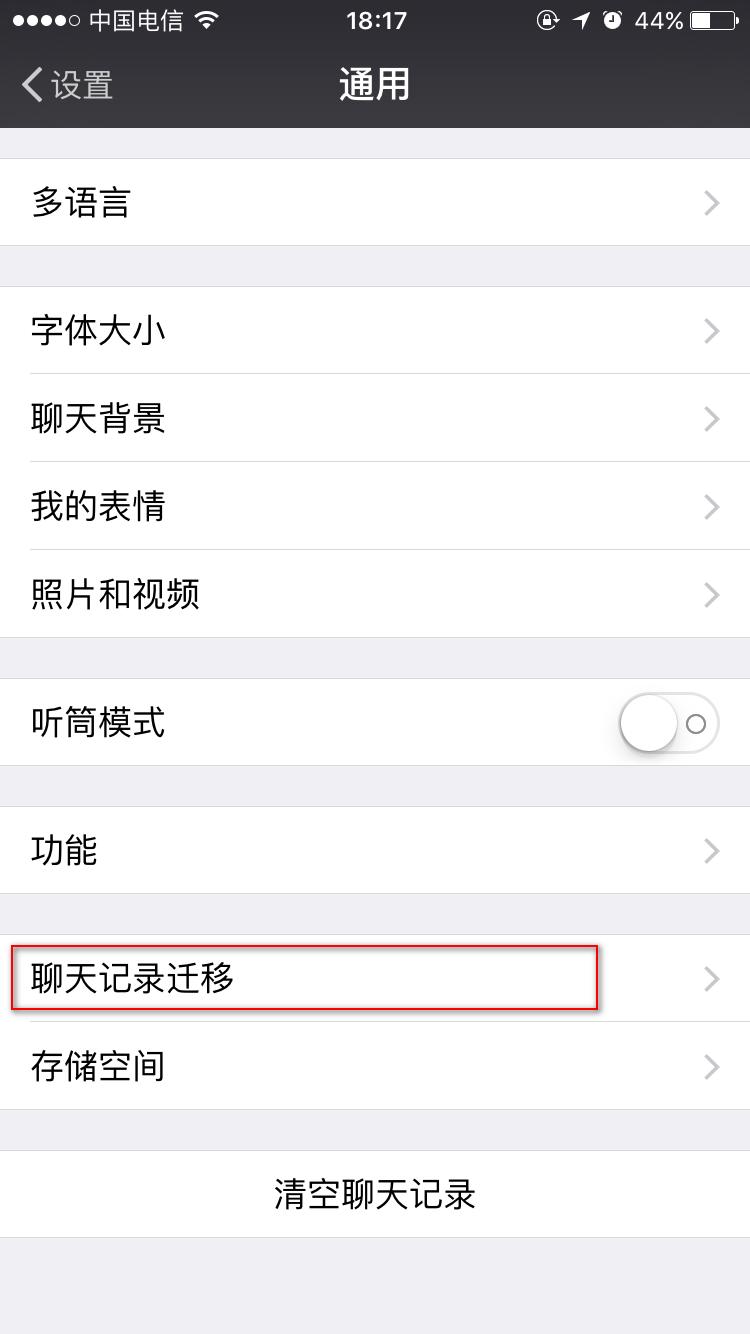 微信聊天记录迁移另一台手机最快,vivo手机微信恢复聊天记录教程