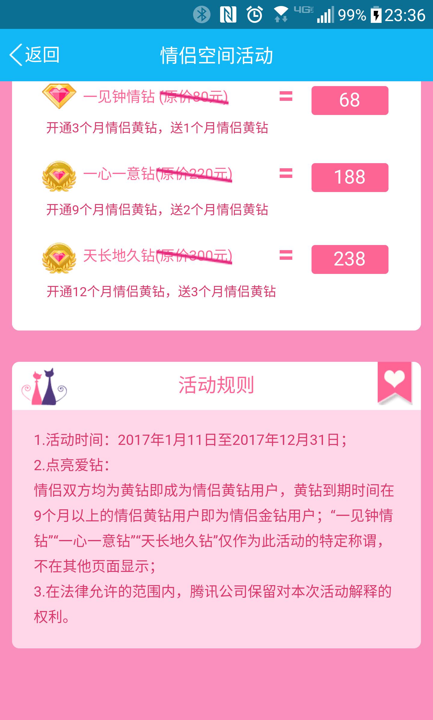 情人节将至，套路王腾讯QQ出手了