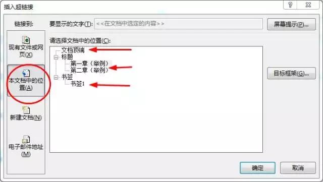 word超链接的作用,word中超链接教学