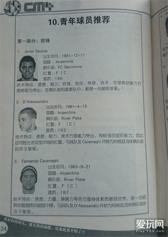 这款游戏可能是一个时代球迷们的足球梦