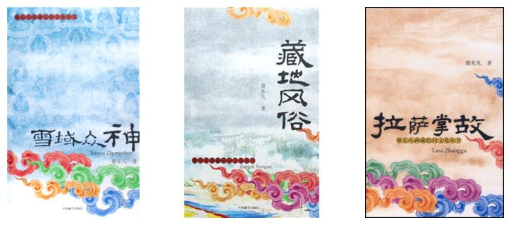 廖东凡：一个人在*藏西**的经历