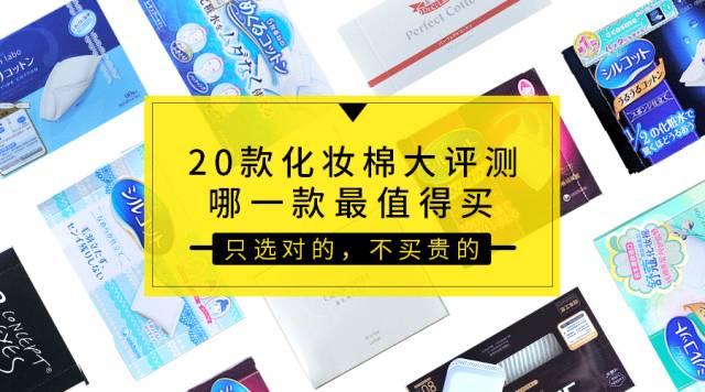 化妆棉推荐第一名,口碑最好的化妆棉排名