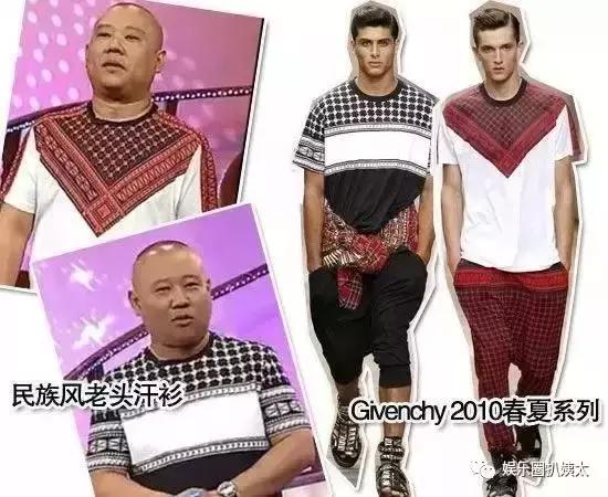 郭德纲撞衫鹿晗李宇春池昌旭,原来他一直是撞衫届的“战斗机”啊