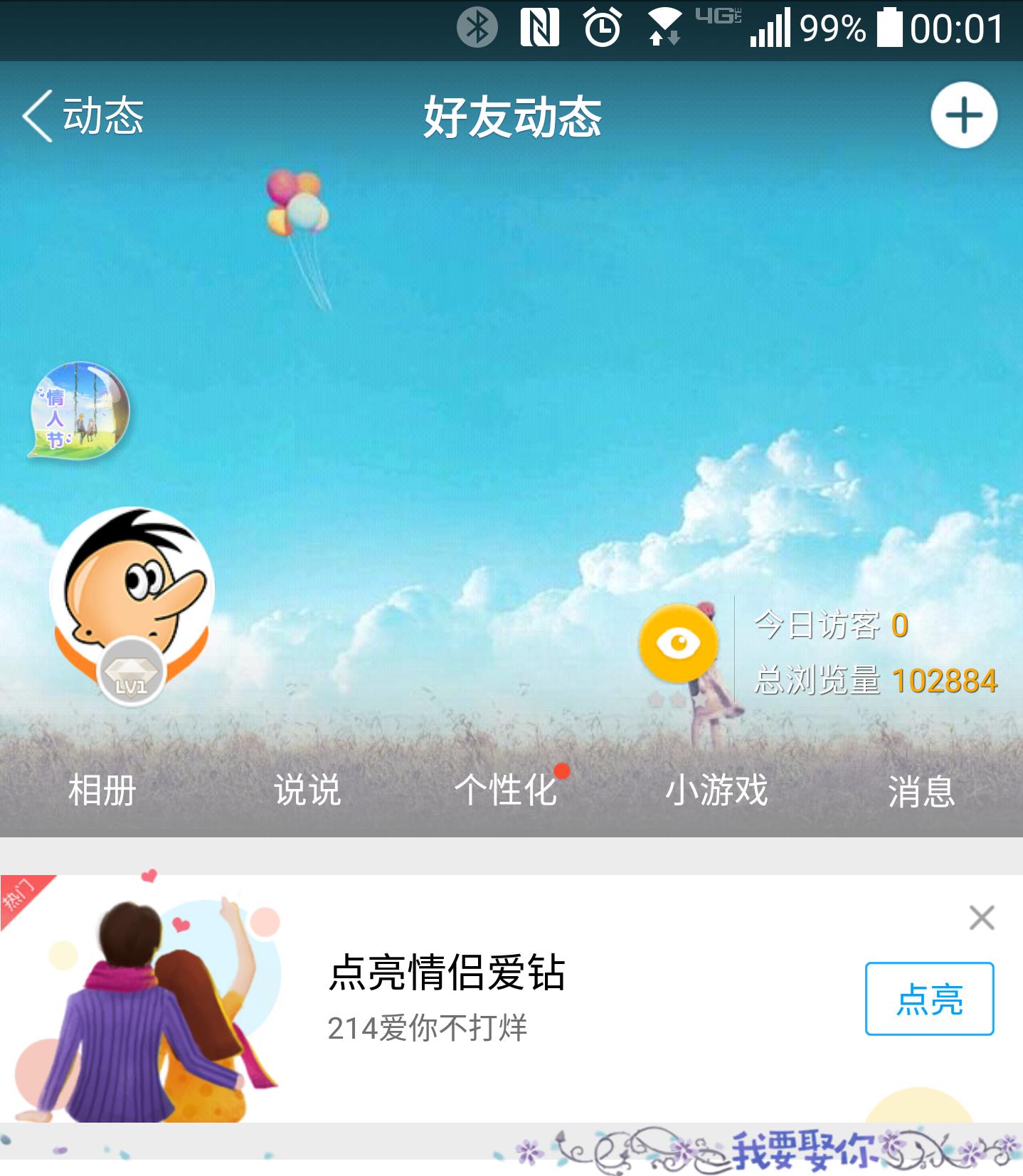 情人节将至，套路王腾讯QQ出手了