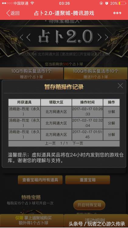 CF神壕充值8000玩占卜:抽奖不如分解V好玩