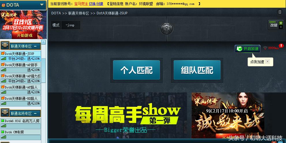 在09电竞里怎么下载dota地图,09平台的6.88dota介绍