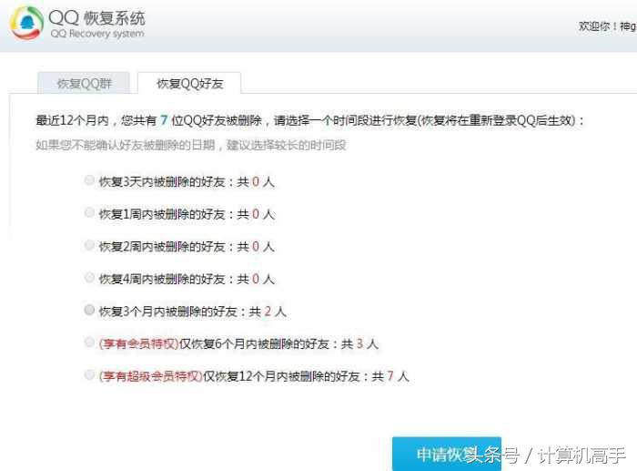 教你怎样恢复QQ聊天记录，恢复QQ好友，QQ群