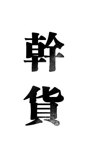 转运公司推荐,日淘转运哪家便宜