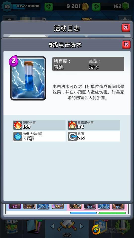 复仇滚木和电击法术,电击法术和大雪球