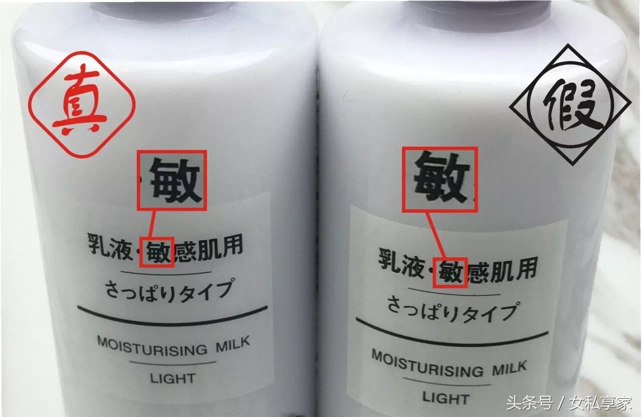 muji化妆品真假 (muji有没有假货)