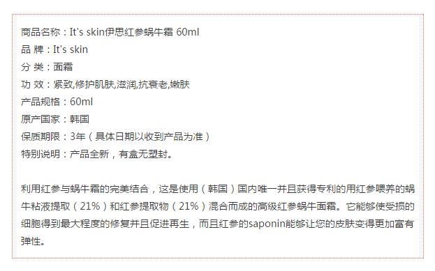 韩国最火的伊思白蜗牛霜和红蜗牛霜你知道区别到底是什么吗?