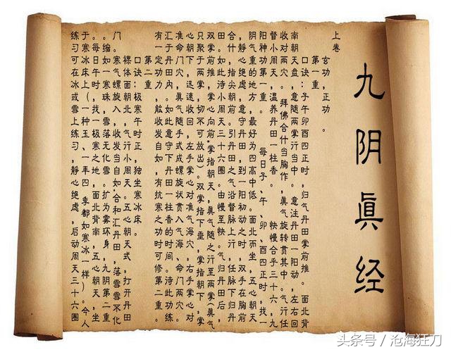 为什么九阴不如九阳,九阳真经为什么会出现