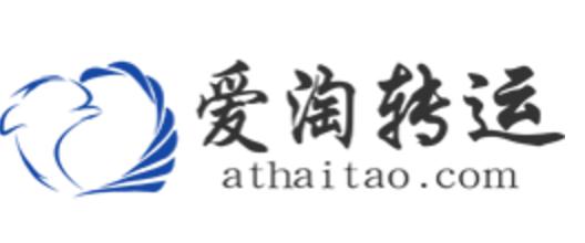 海淘转运公司大全,支持转运公司的国外网站
