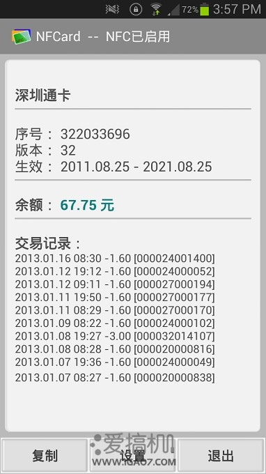 nfc小知识分享,nfc有哪些基本知识