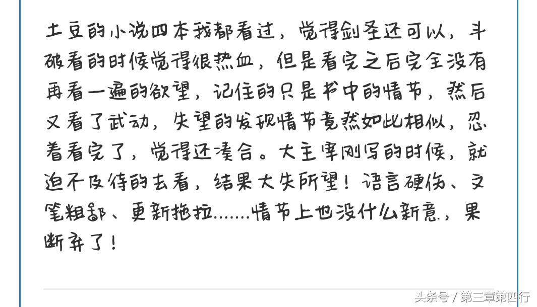 大主宰被粉丝吐槽,北灵少年志大主宰吐槽