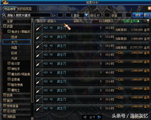 dnf怎么做武士刀垫子挣钱,dnf强化武士刀为什么这么值钱