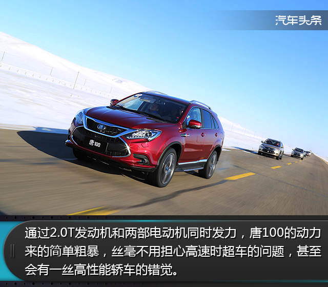 开着越野车去雪地,比亚迪唐100试驾