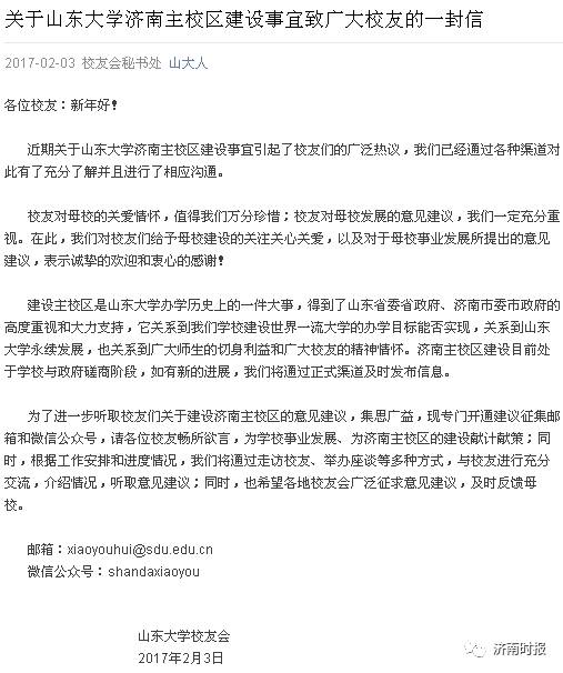 定了!山大确定搬迁章丘,绣源河西侧将修建6000亩主校区!原6个校区保留4个