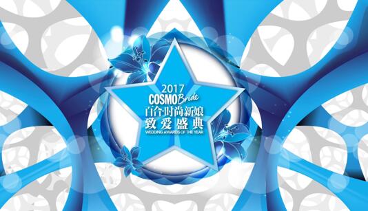 2017百合·时尚新娘-致爱盛典在即百合网邀你关注婚尚风向标