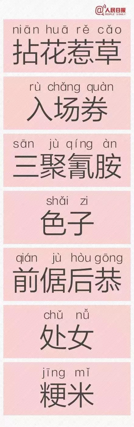 看到这些汉字，我怀疑我可能学了假汉语~