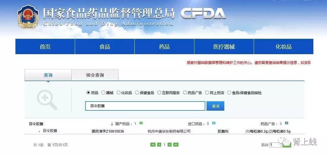百令胶囊和金水宝治疗蛋白尿,治肾病金水宝和百令哪个好